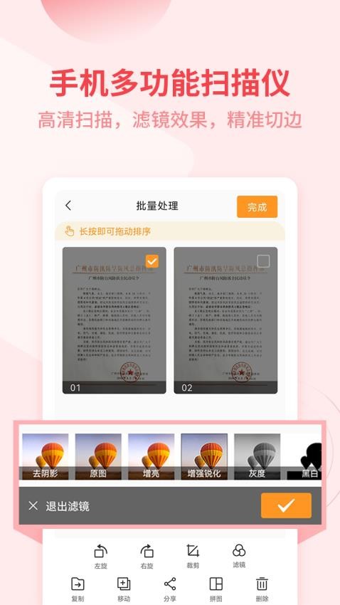 金舟扫描助手手机版截图2