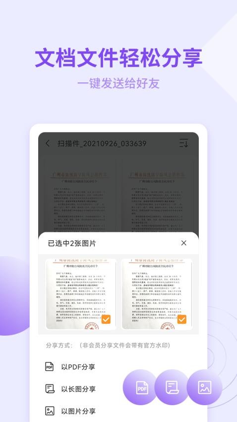 金舟扫描助手手机版截图3