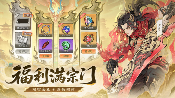 最强祖师官方版截图5