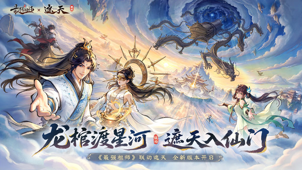 最强祖师小米版截图1