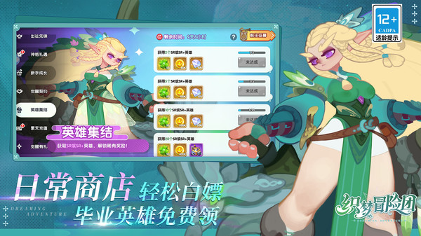 织梦冒险团截图4