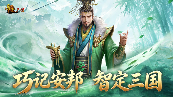帝王三国截图1