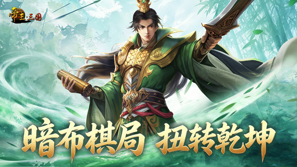 帝王三国截图3