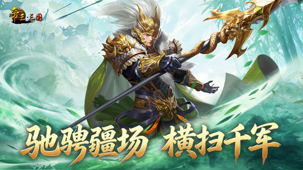 帝王三国截图4