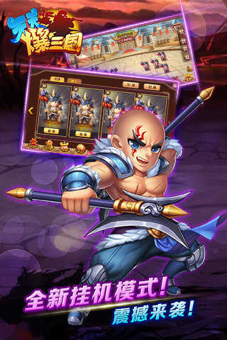 天天爆三国内购修改版