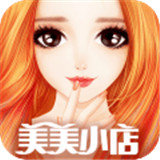 美美小店九游版