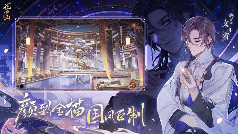 花亦山心之月小米服截图4