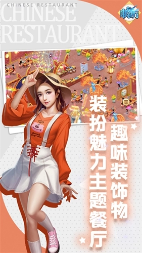 中餐厅满vip版1.3.3截图2