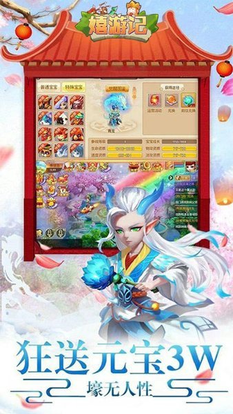 嬉游记h5手游