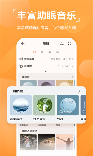 华为运动健康app官方版截图3