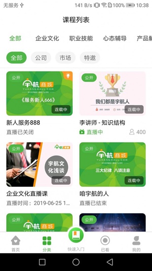 宇航课堂手机版截图2