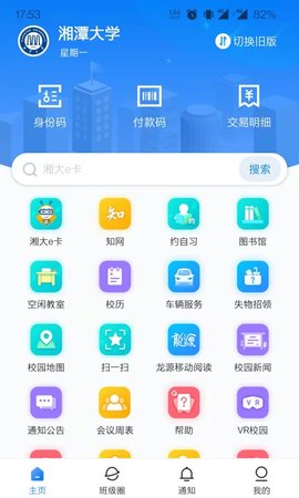 湘大校园