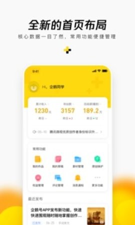企鹅号手机版