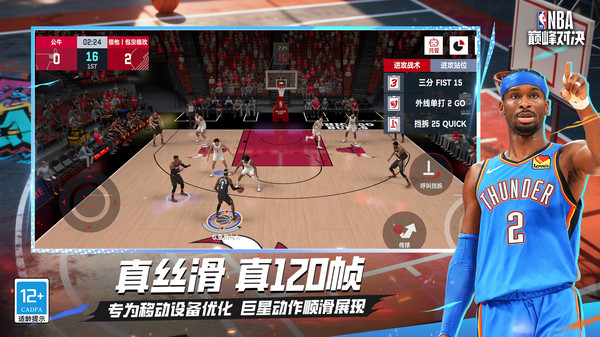 NBA巅峰对决截图1