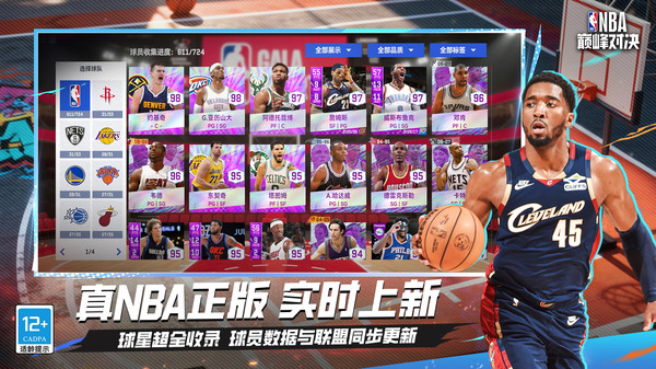 NBA巅峰对决截图2