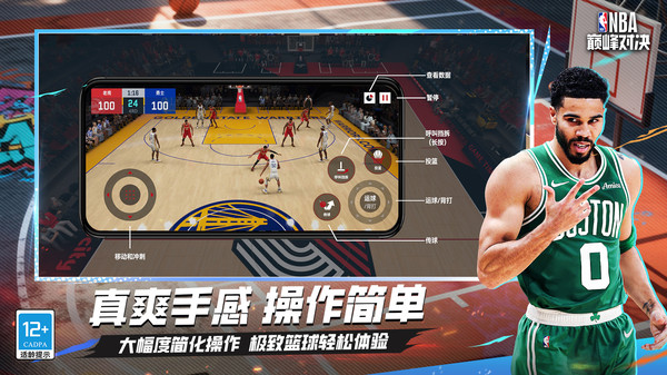 NBA巅峰对决截图4