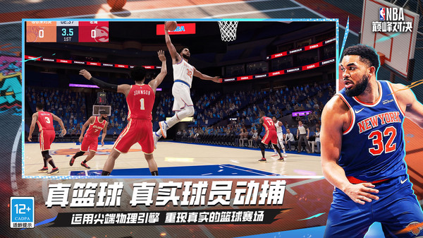NBA巅峰对决截图3