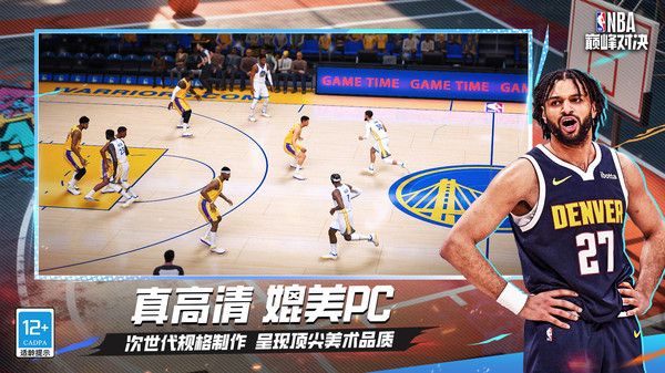 NBA巅峰对决截图5