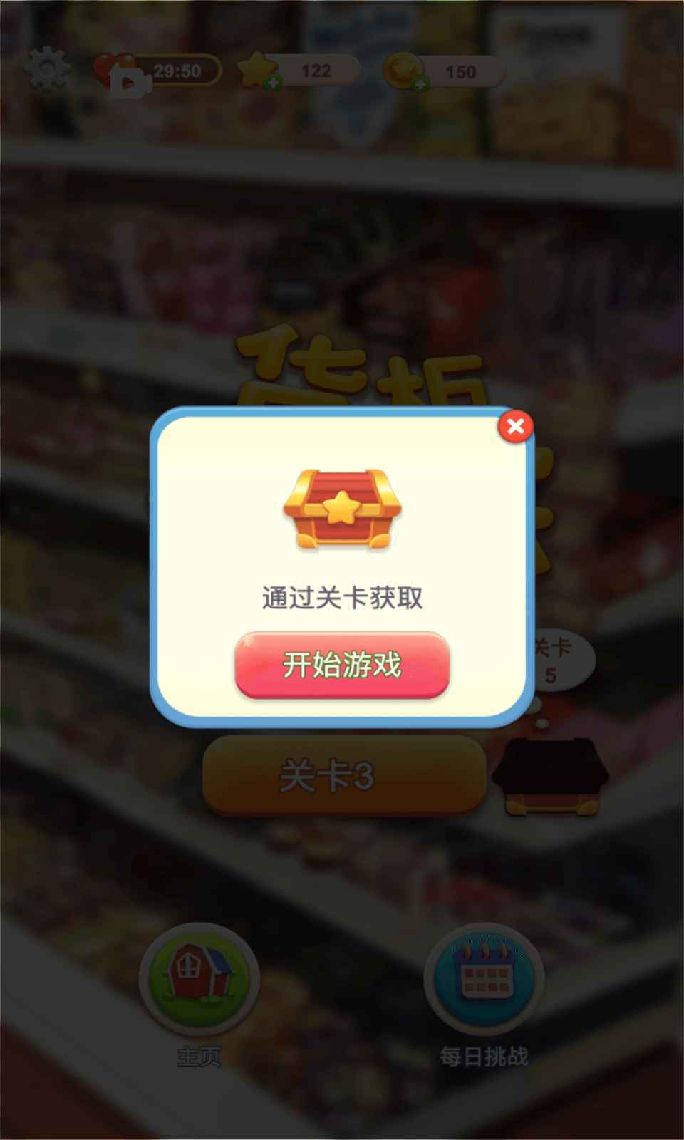 整理大师游戏截图3