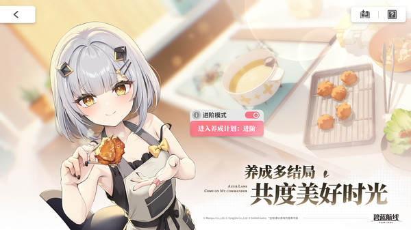 碧蓝航线截图5