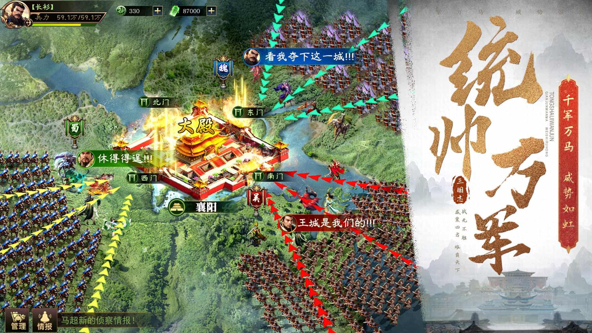 三国之旅截图1