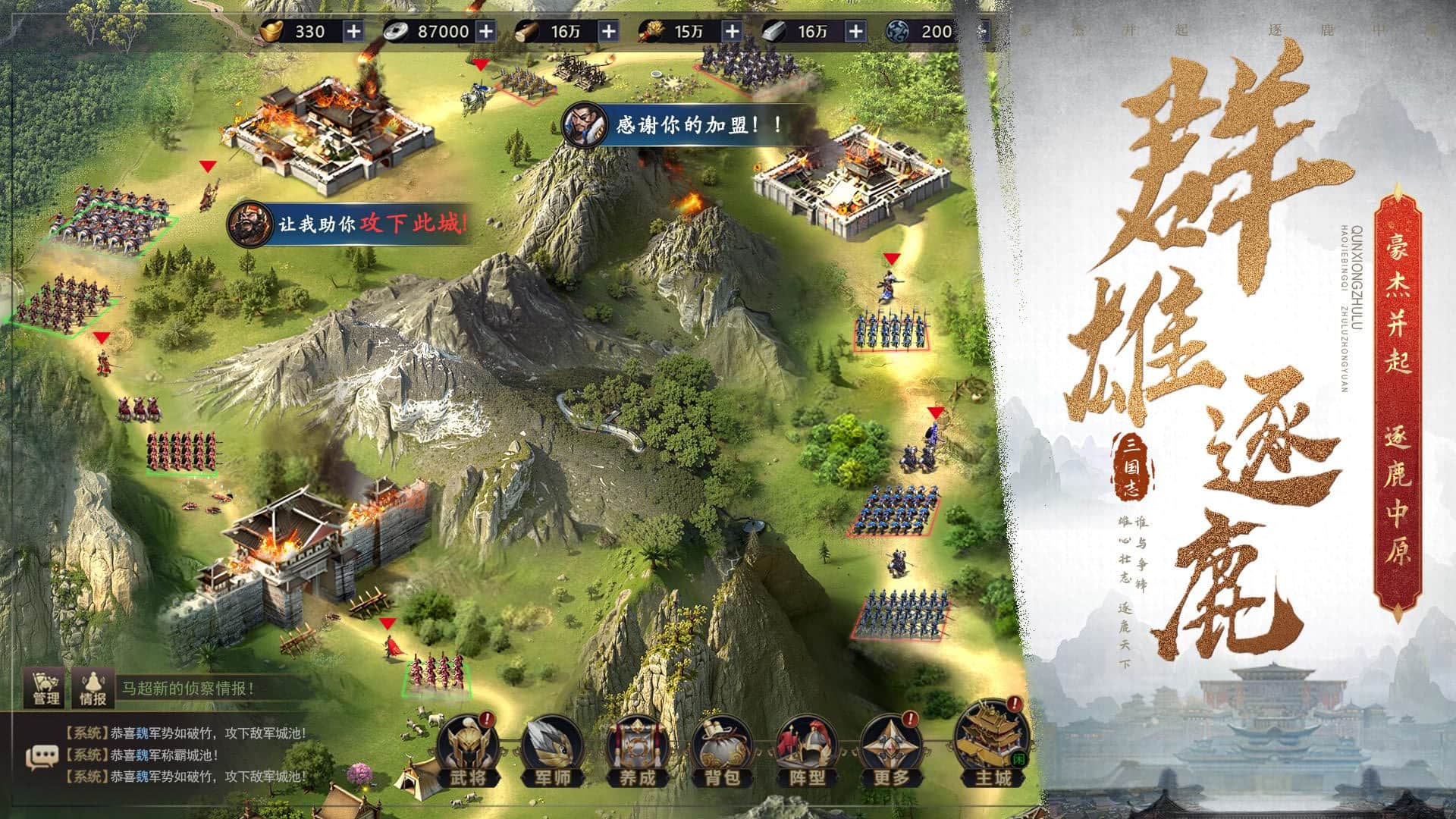 三国之旅截图2