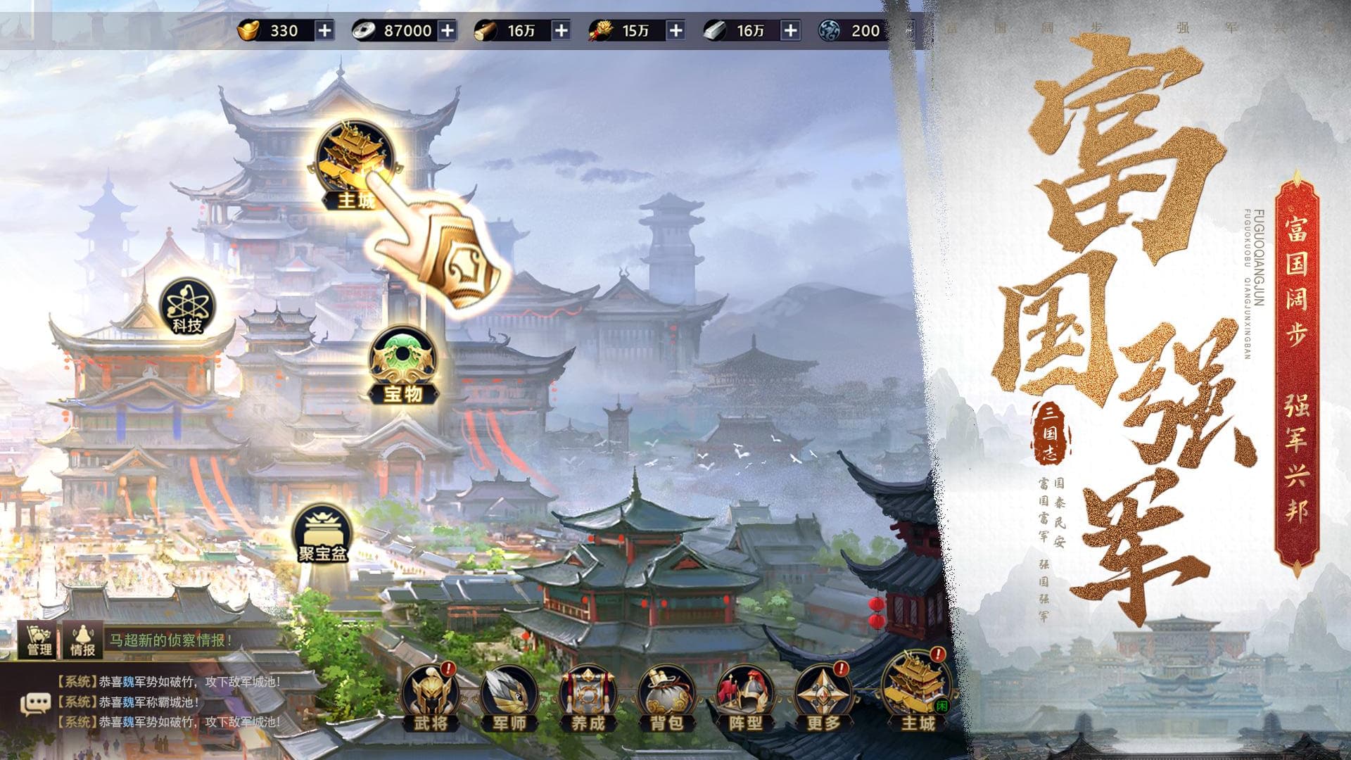 三国之旅截图4