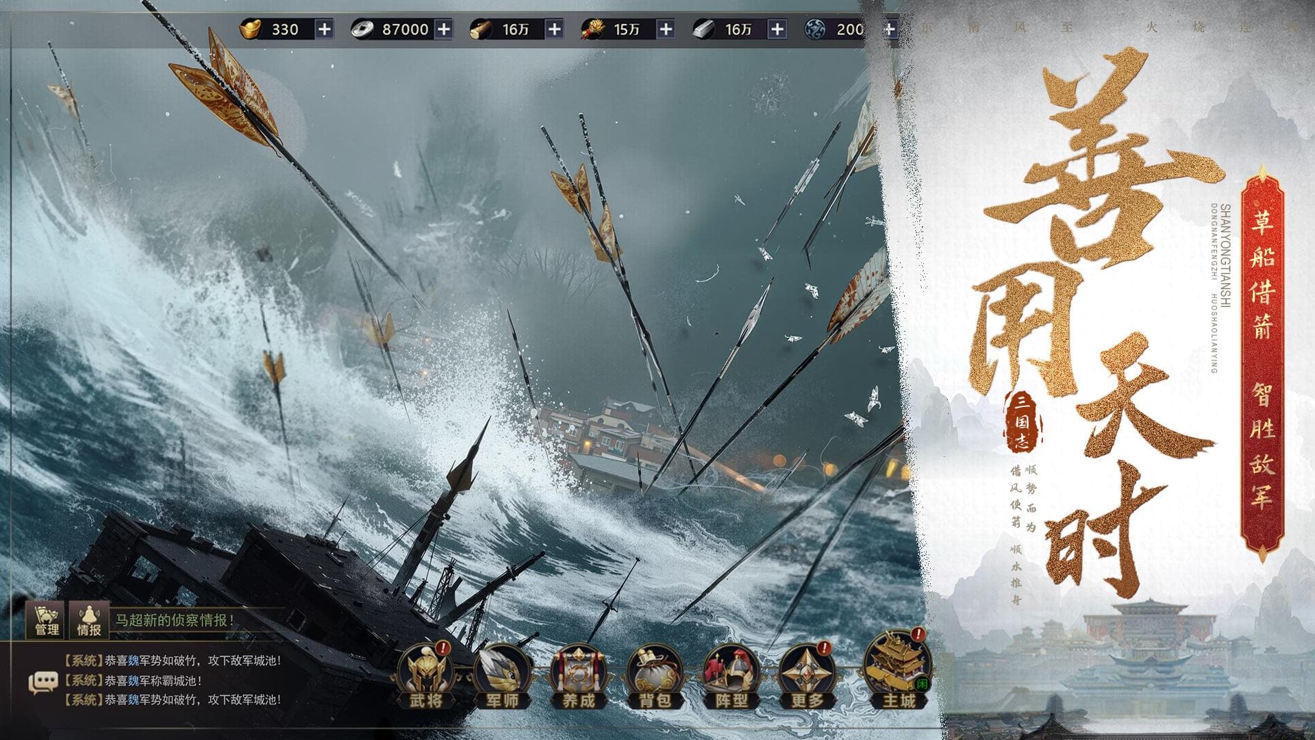 三国之旅截图5