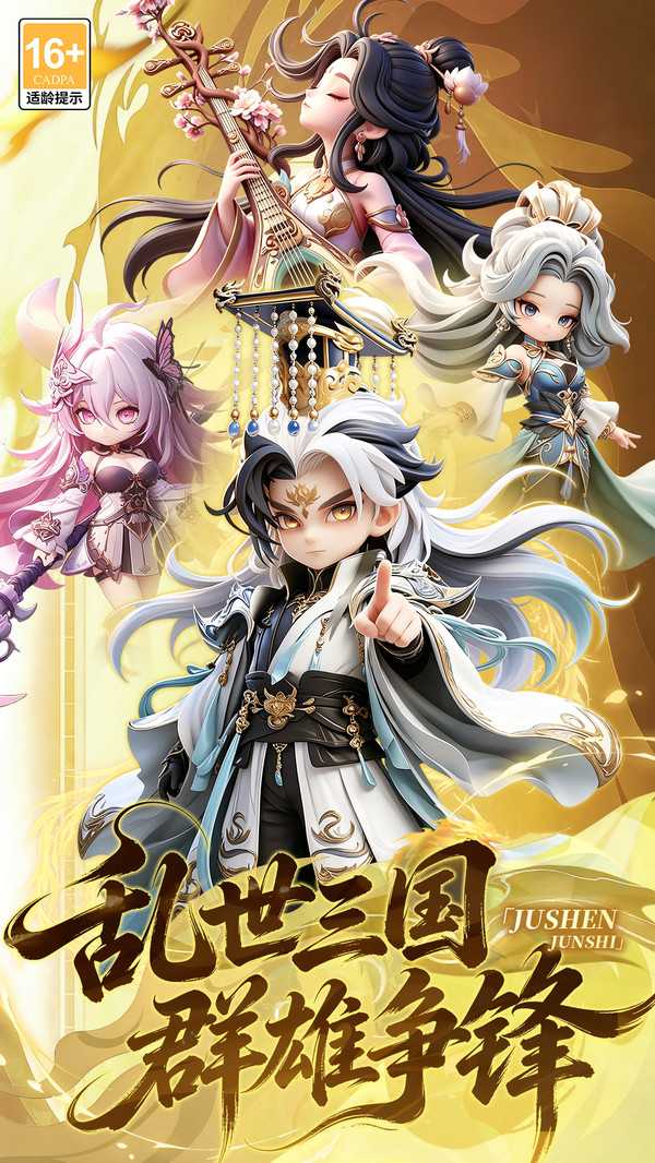 巨神军师截图1