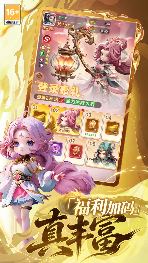 巨神军师截图2