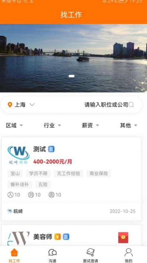 思贤美聘截图3
