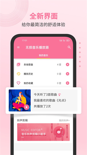 无损音乐播放器截图3