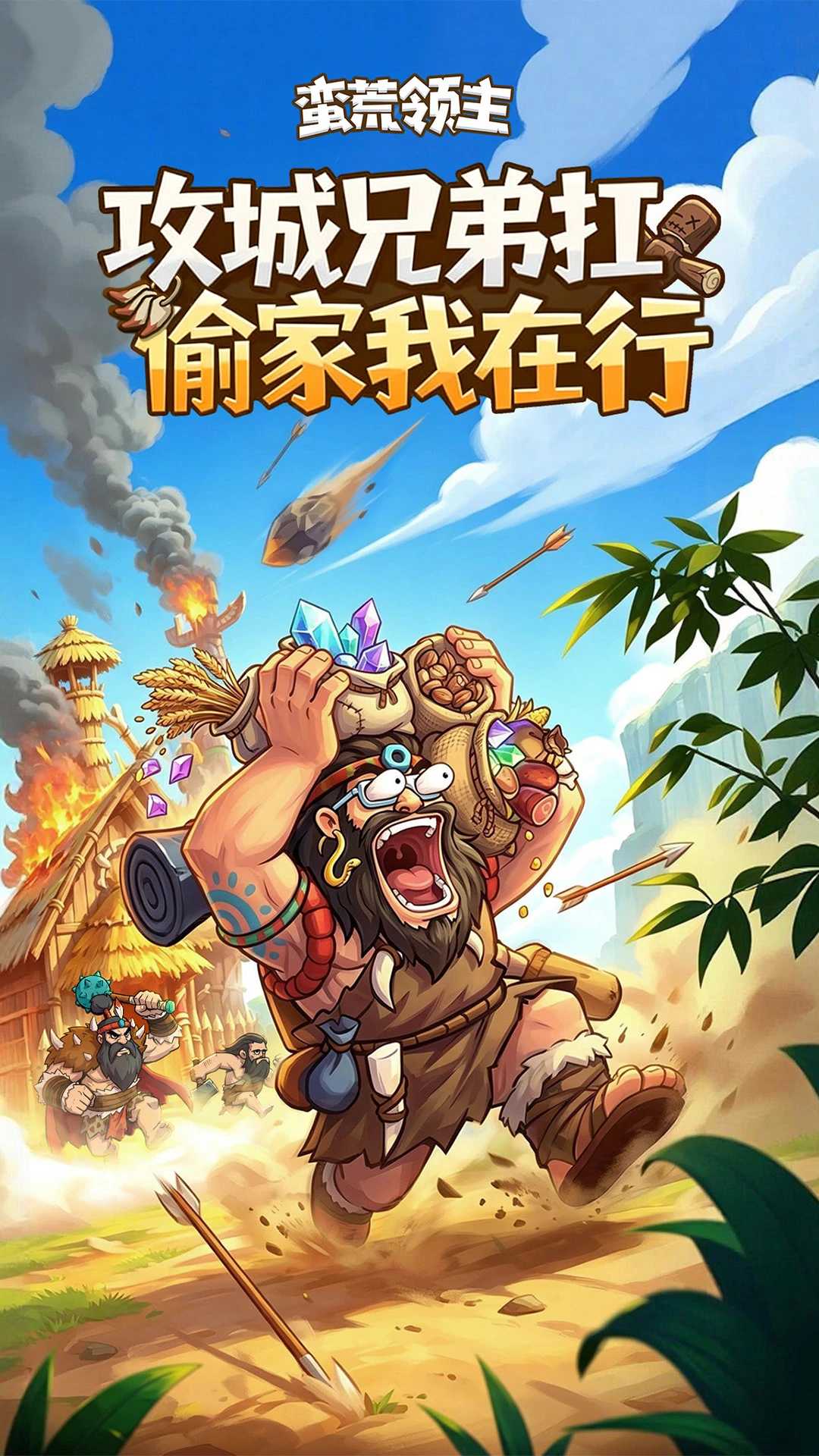 蛮荒领主截图1