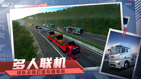 卡车人生手游截图4