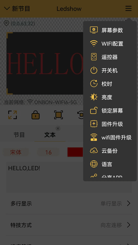 ledshow最新版
