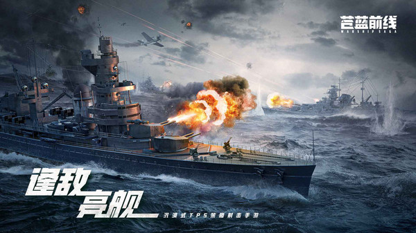 苍蓝前线截图1