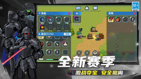 元气骑士bilibili版截图1