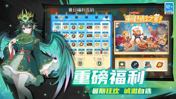 元气骑士bilibili版截图5