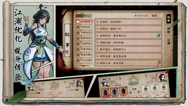 烟雨江湖手游截图4