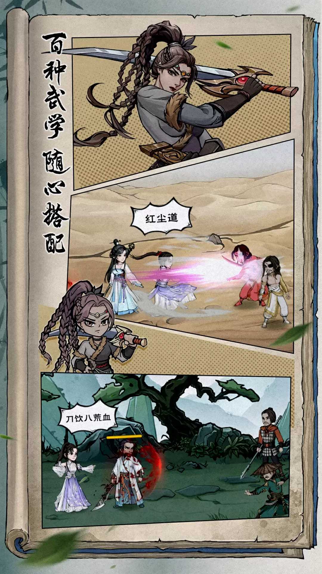 烟雨江湖应用宝版截图2