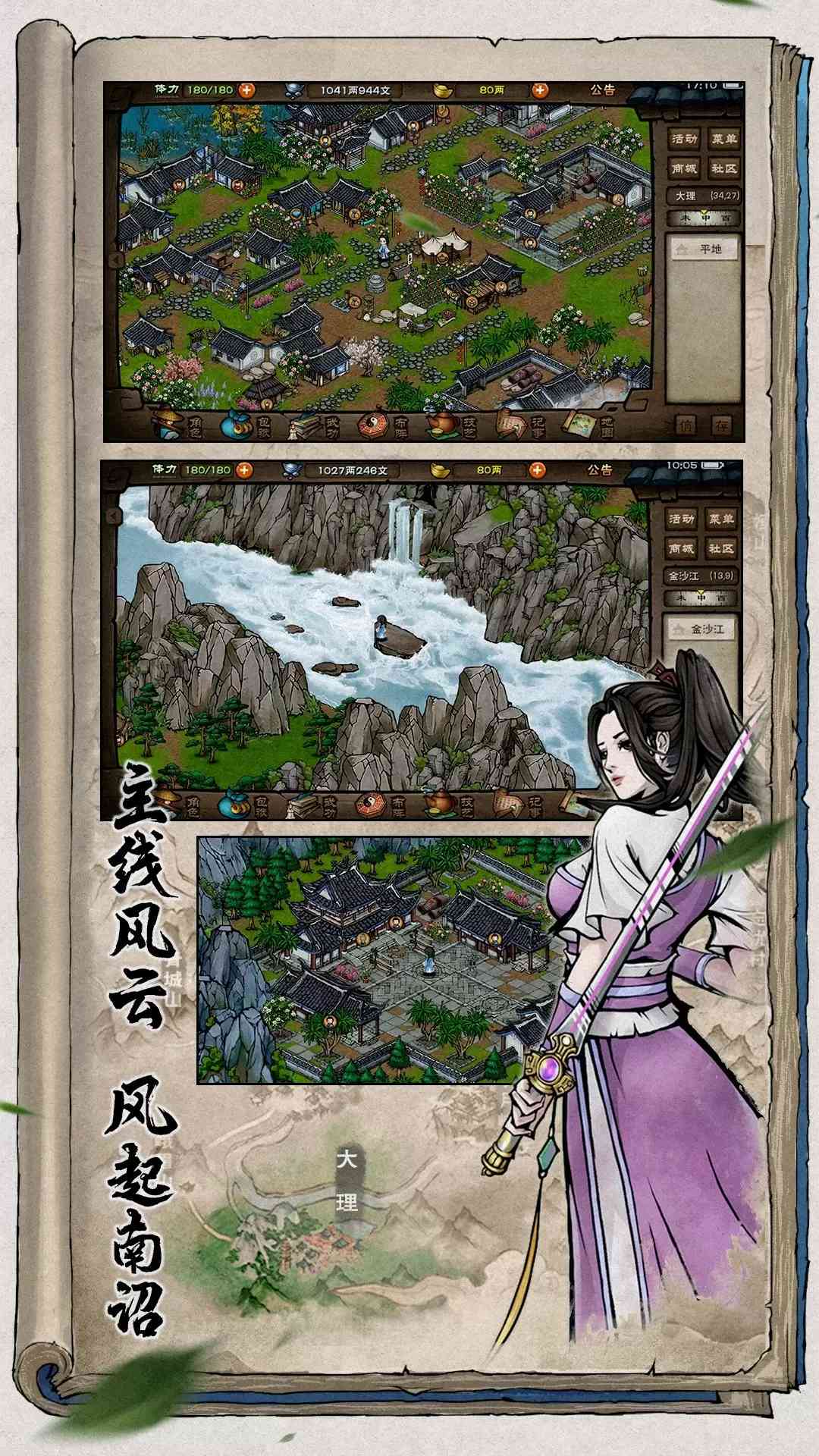 烟雨江湖应用宝版截图3