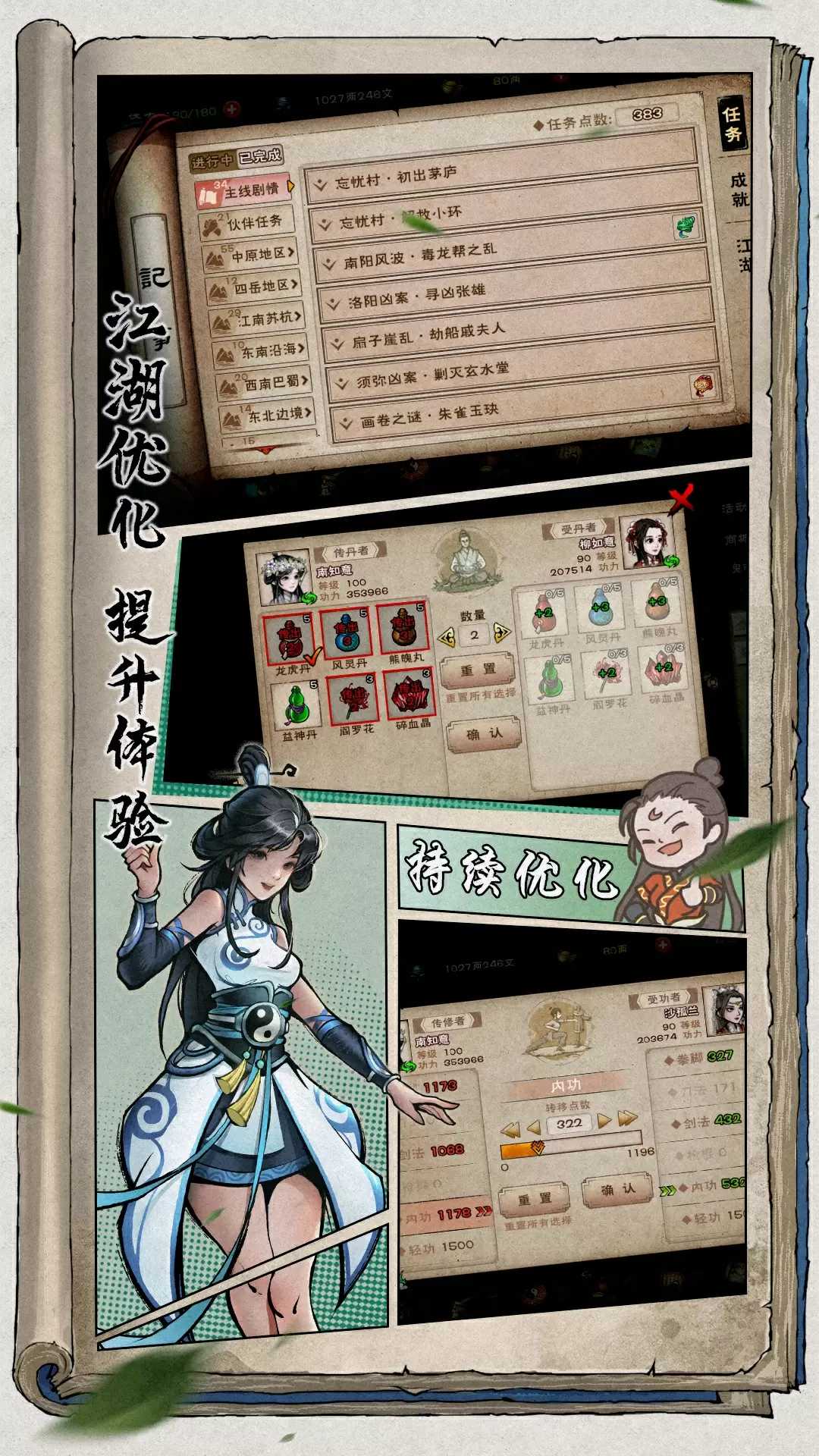 烟雨江湖应用宝版截图4
