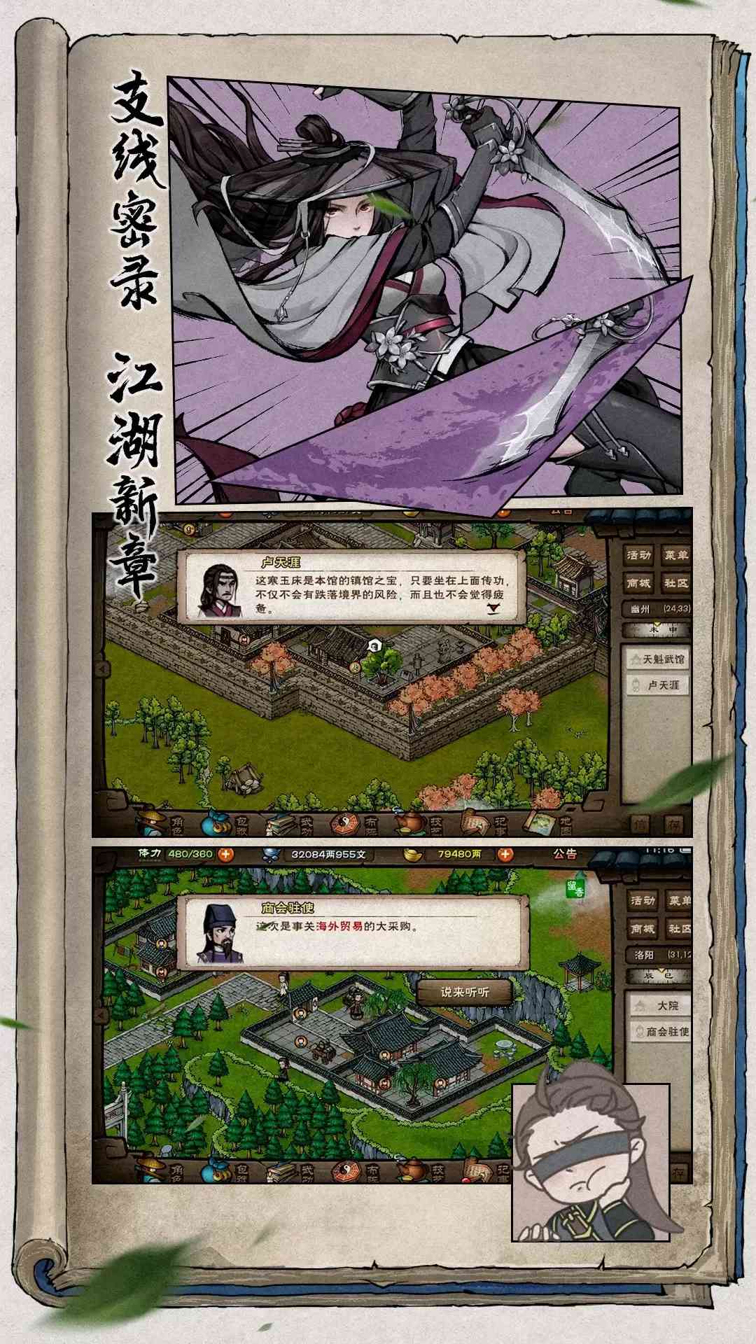 烟雨江湖应用宝版截图5