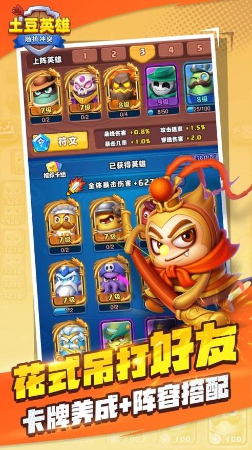 土豆英雄内置菜单截图3