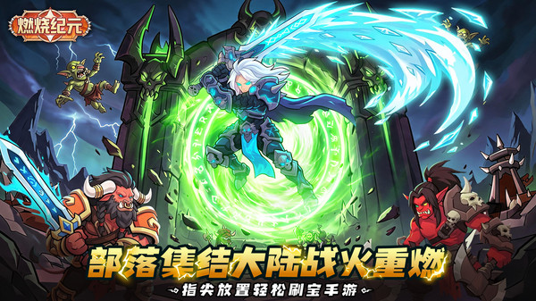 燃烧纪元截图1