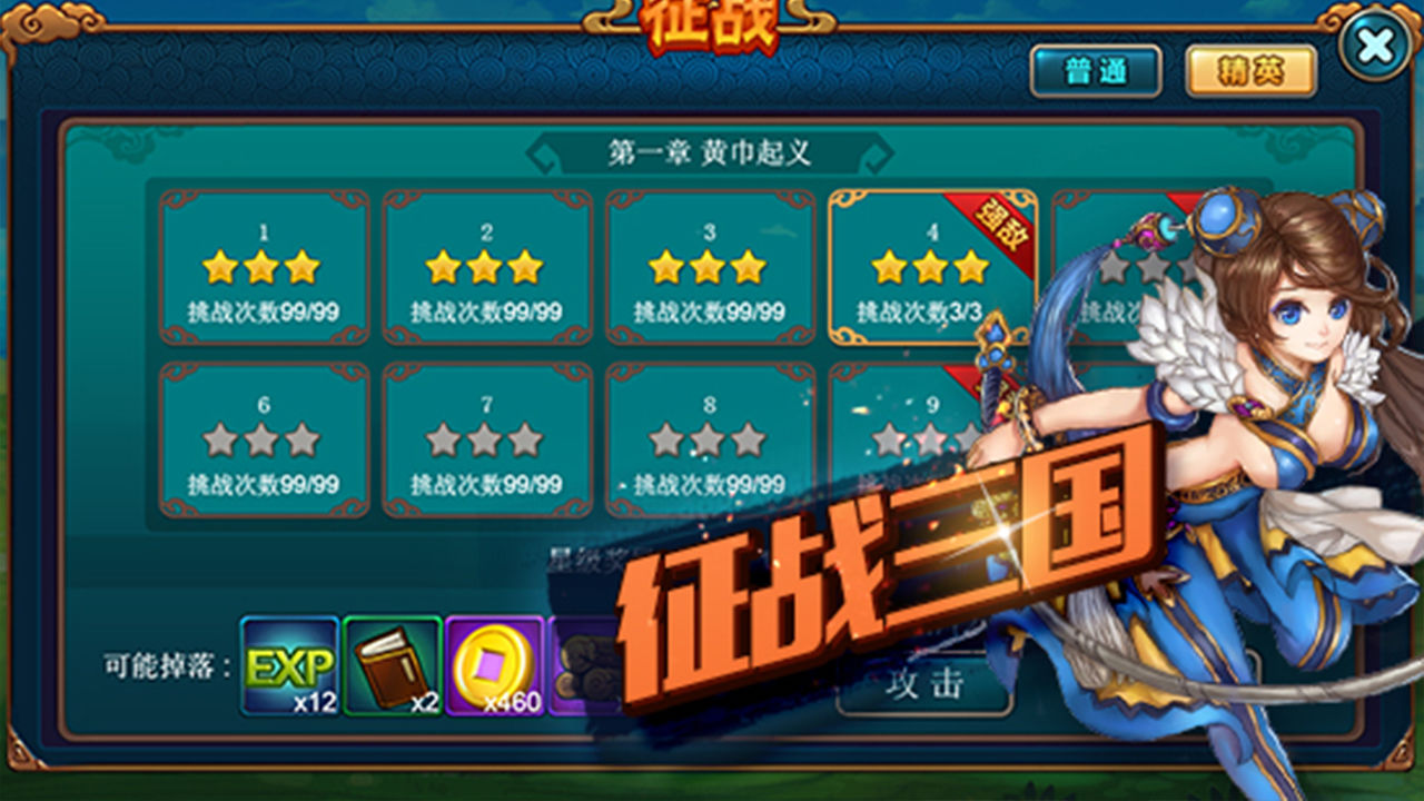 果盘版步战三国手游