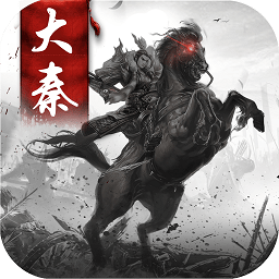 大秦帝国风云录内购破解版