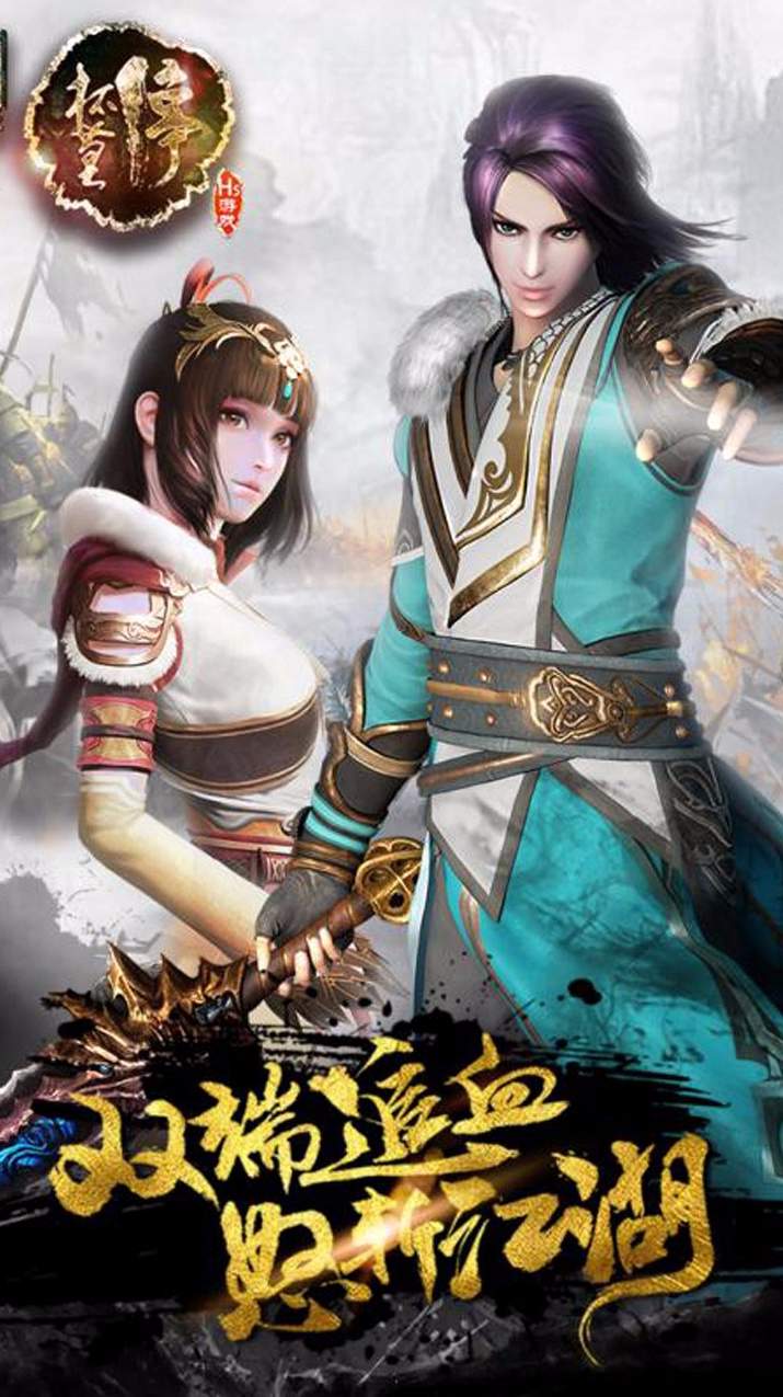 画江湖之杯莫停h5微端