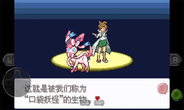 口袋妖怪永恒之沫官方版截图3