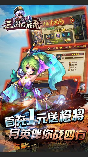 三国的后裔单机修改版5.92